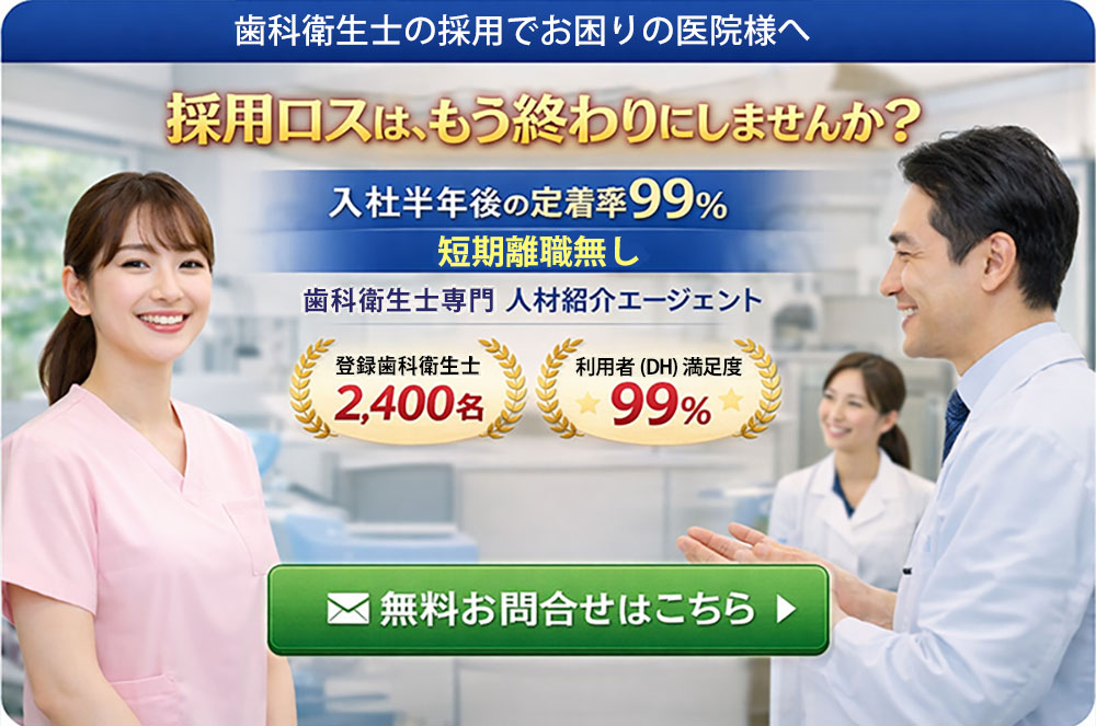 歯科衛生士専門 人材紹介エージェント
